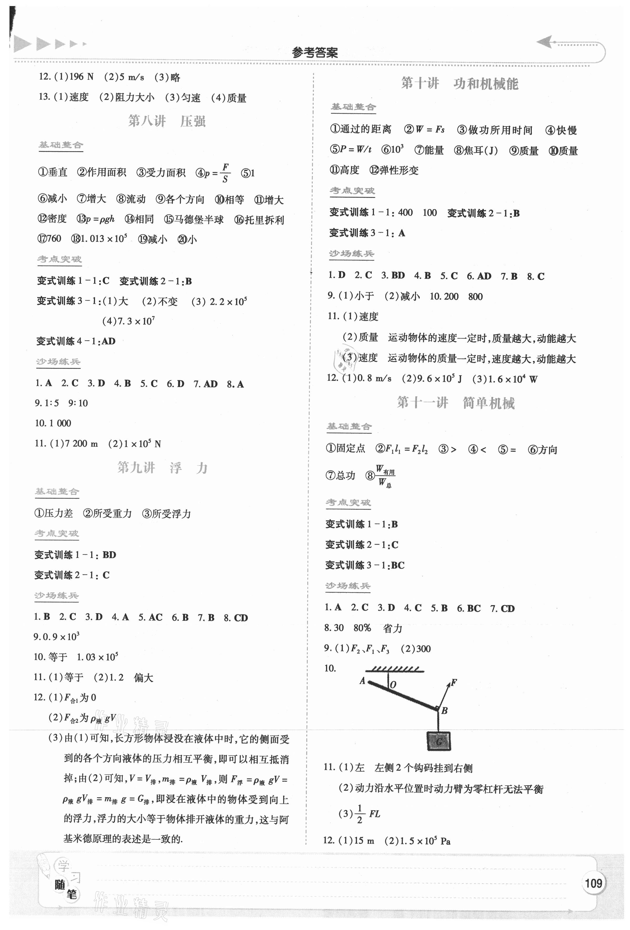 2021年湘教考苑中考總復習物理衡陽版 參考答案第3頁