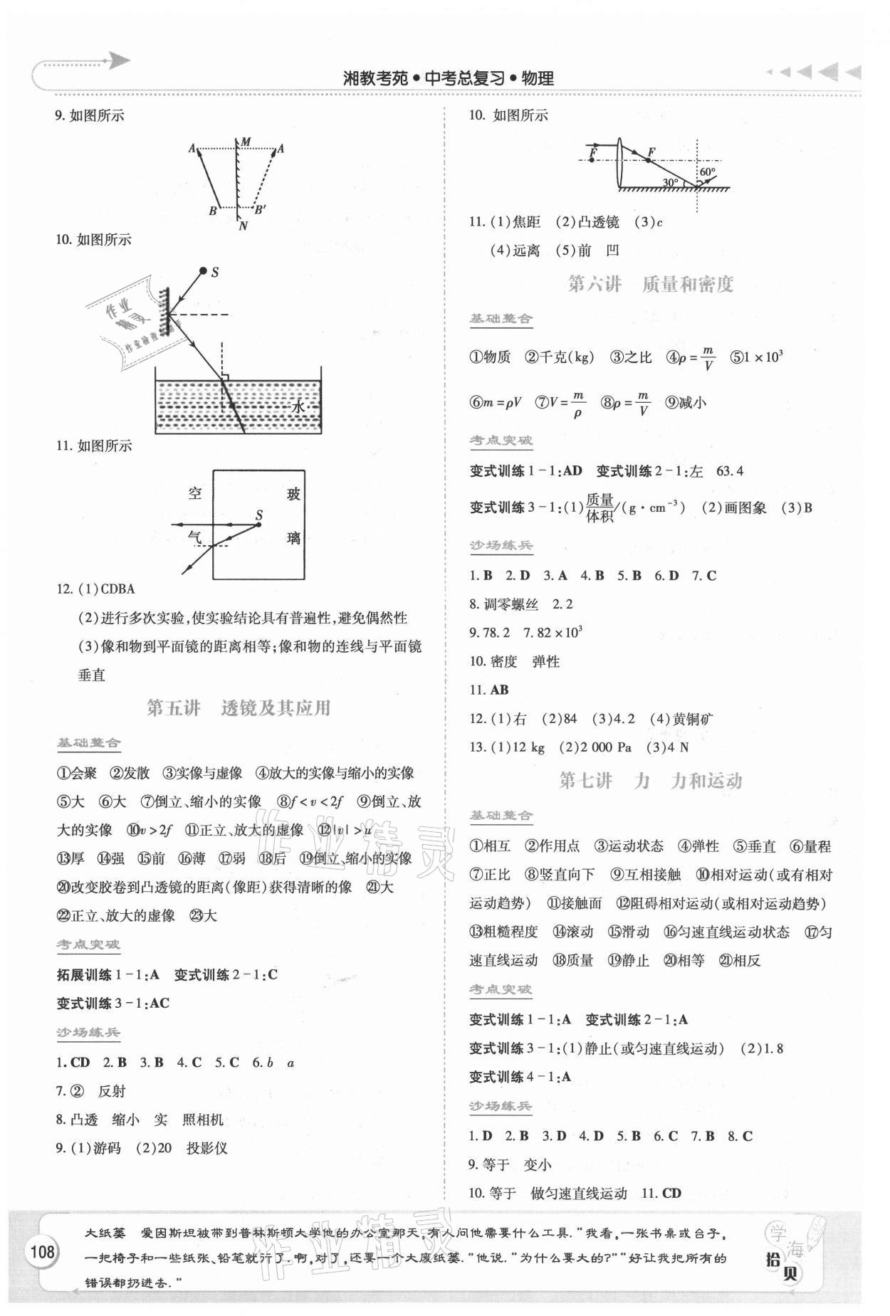 2021年湘教考苑中考總復(fù)習(xí)物理衡陽版 參考答案第2頁