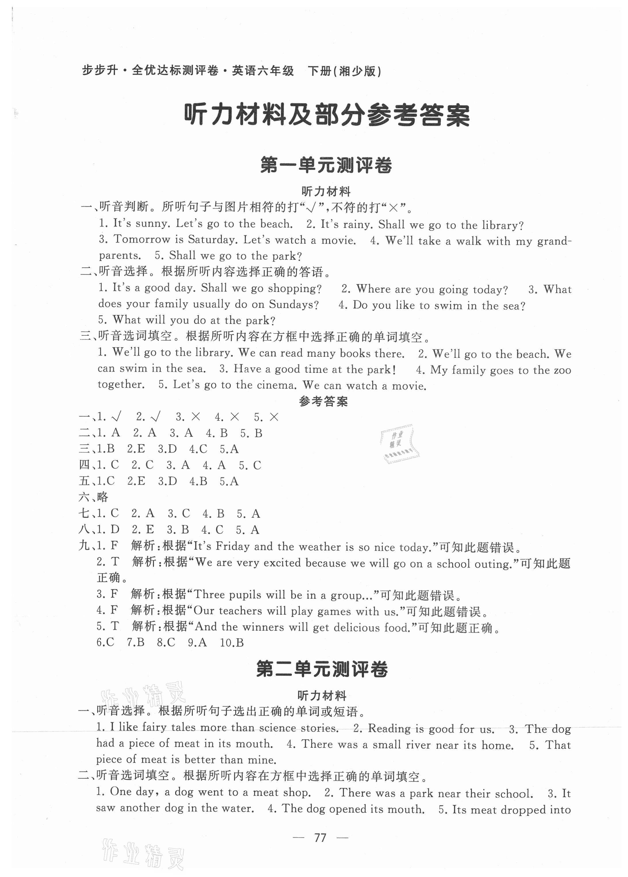 2021年步步升全優(yōu)達(dá)標(biāo)測(cè)評(píng)卷六年級(jí)英語(yǔ)下冊(cè)湘少版 第1頁(yè)