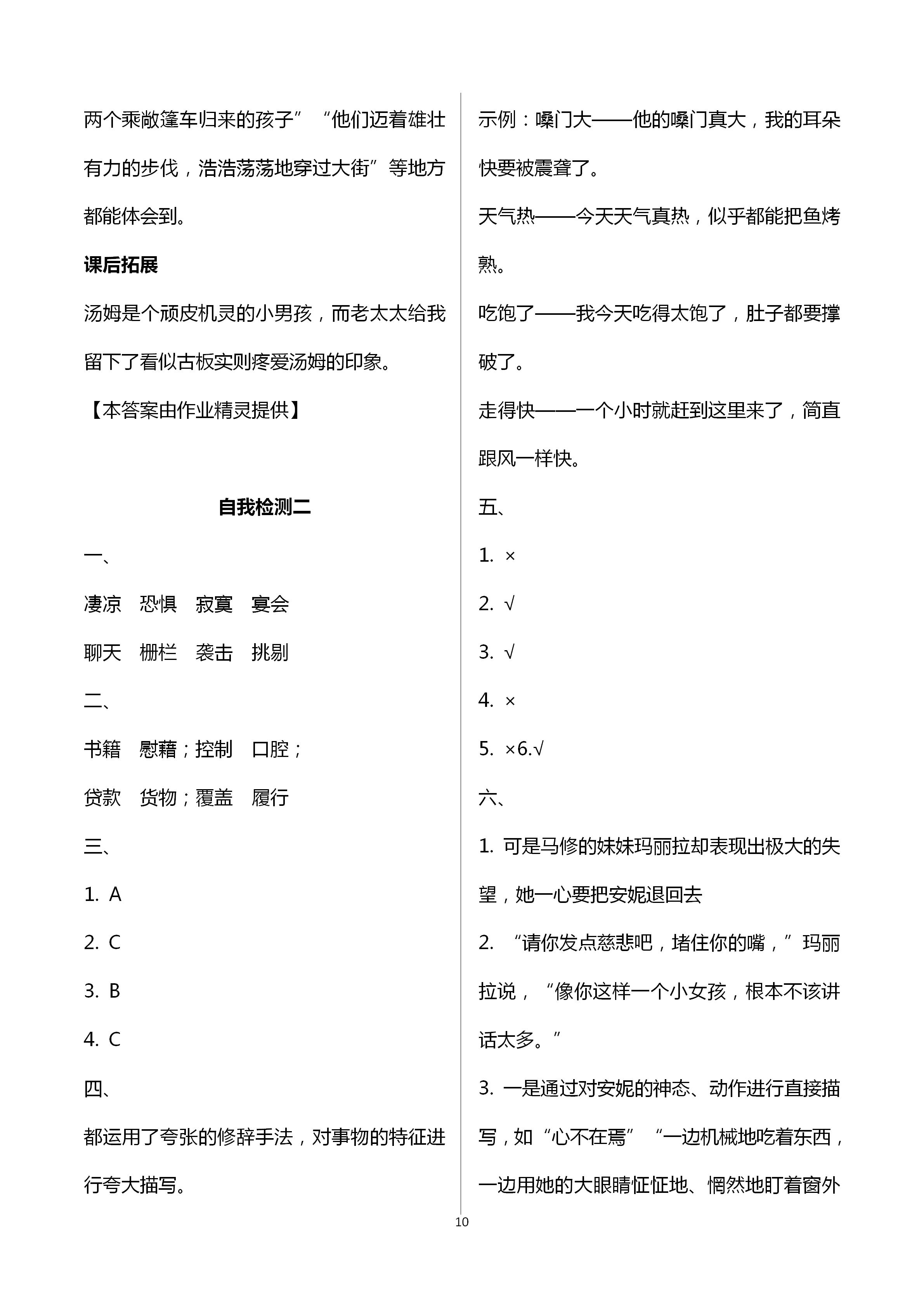 2021年长江作业本同步练习册六年级语文下册人教版 参考答案第10页