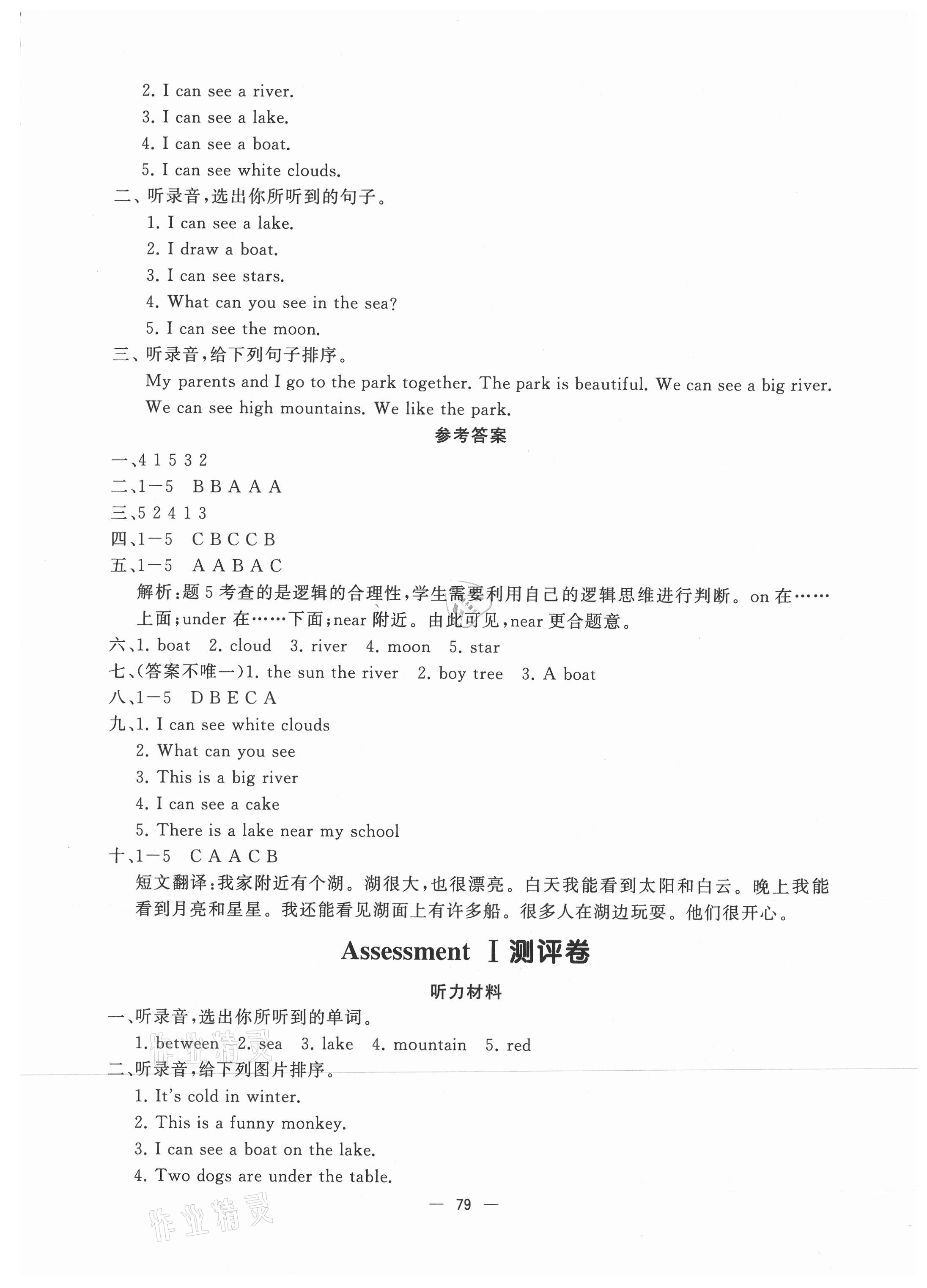 2021年步步升全優(yōu)達標測評卷四年級英語下冊湘少版 第3頁