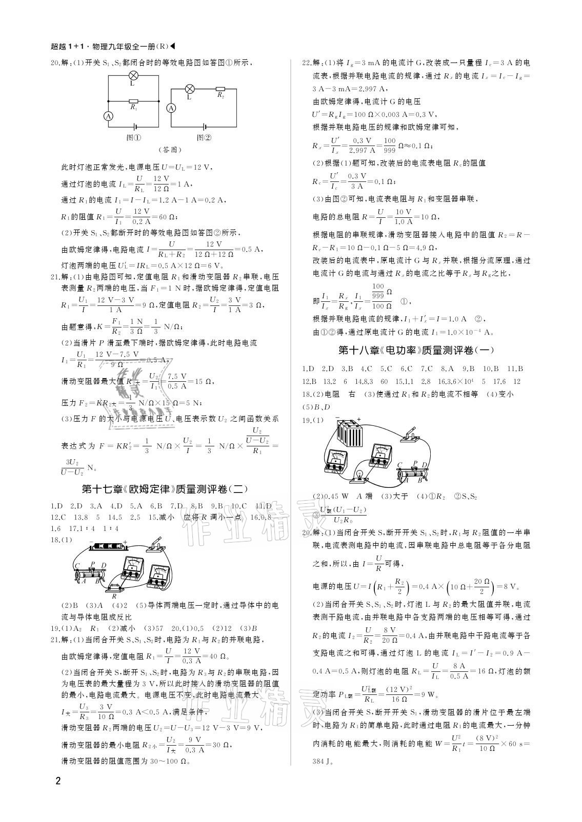 2021年超越1+1九年級(jí)物理全一冊(cè)人教版 參考答案第2頁(yè)