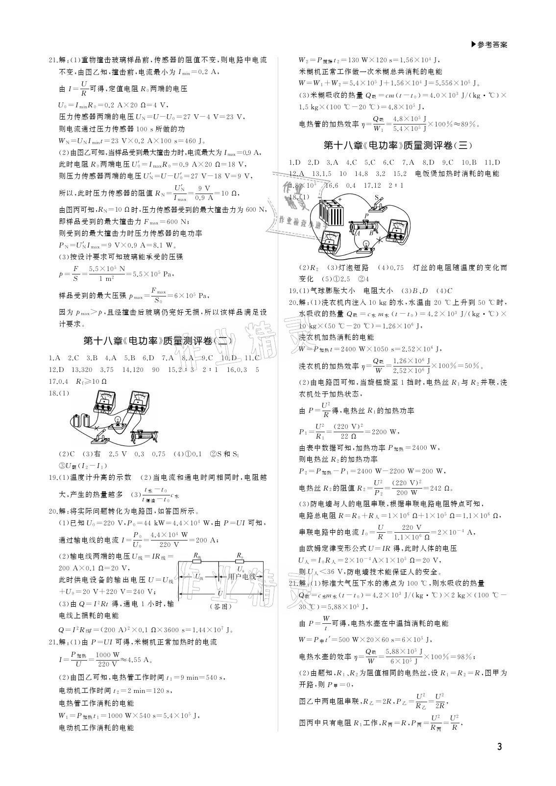 2021年超越1+1九年級物理全一冊人教版 參考答案第3頁