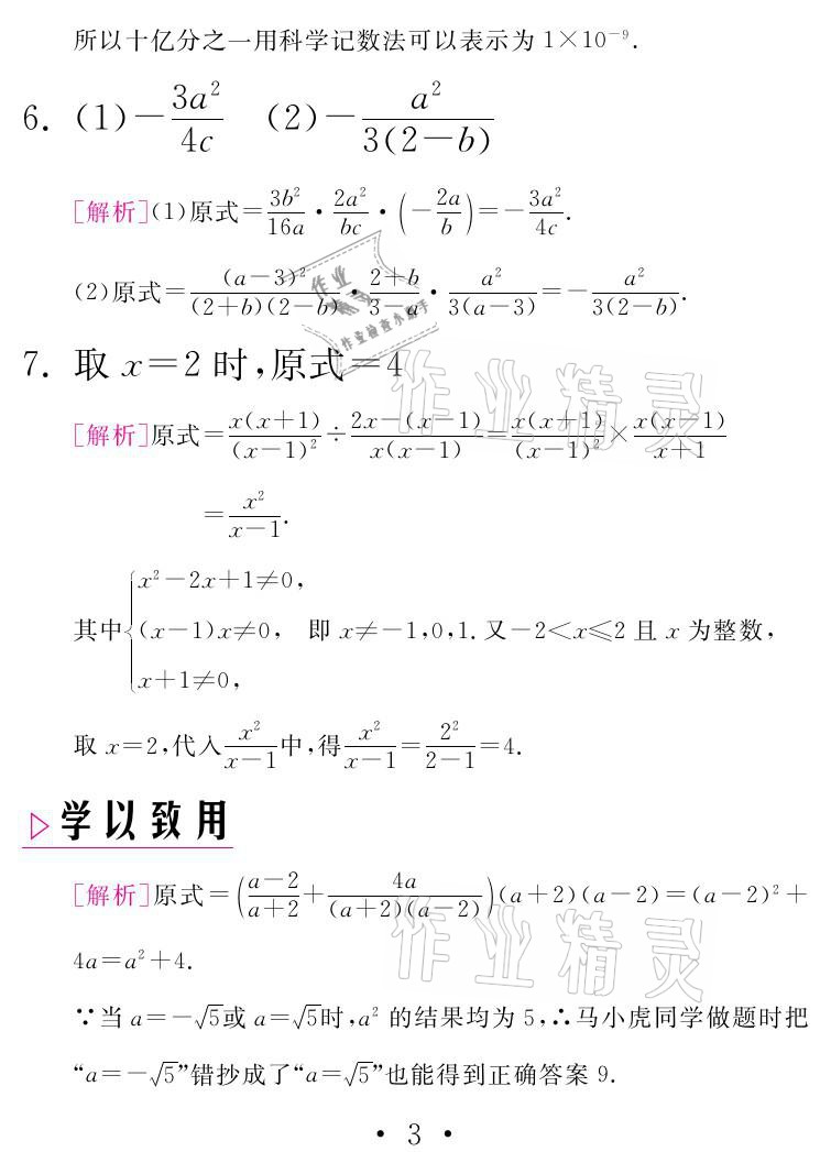 2021年天舟文化精彩寒假八年级数学湘教版团结出版社 参考答案第3页