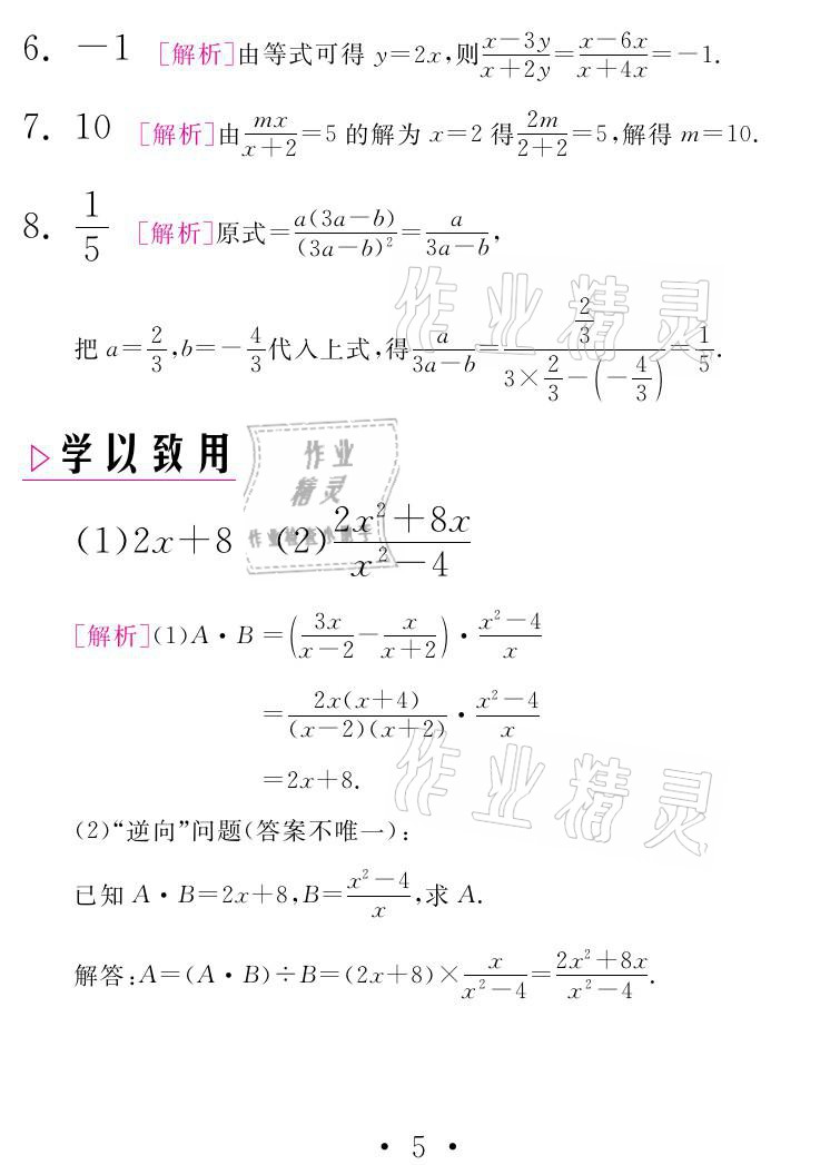 2021年天舟文化精彩寒假八年級數(shù)學(xué)湘教版團結(jié)出版社 參考答案第5頁