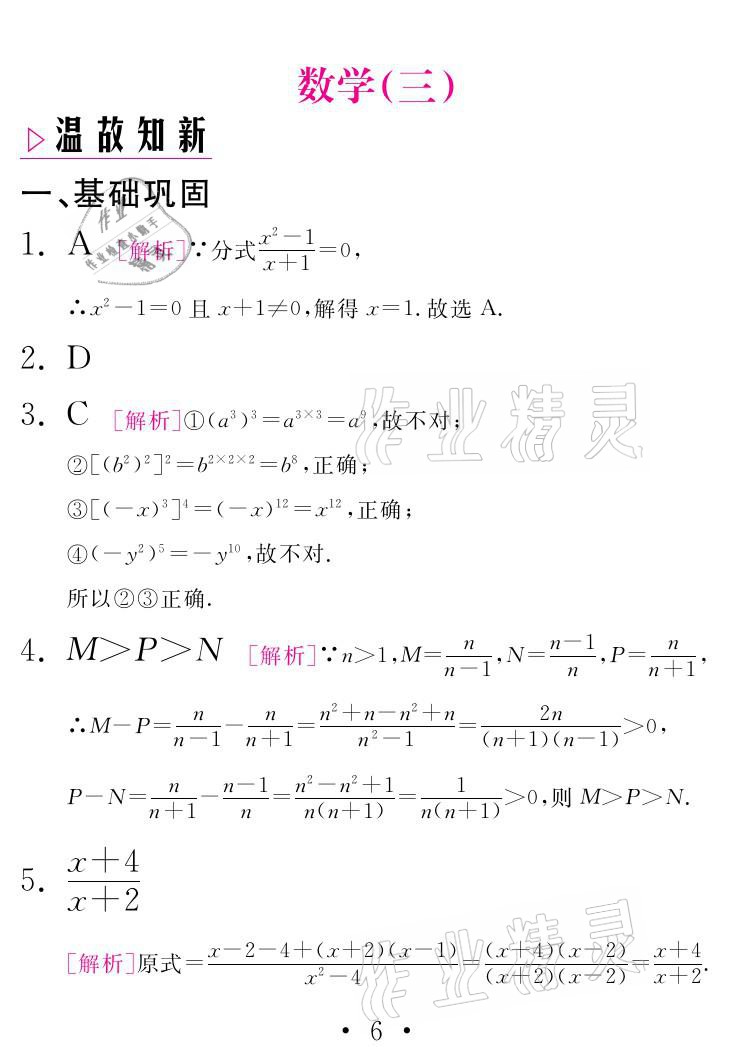 2021年天舟文化精彩寒假八年級數(shù)學(xué)湘教版團結(jié)出版社 參考答案第6頁