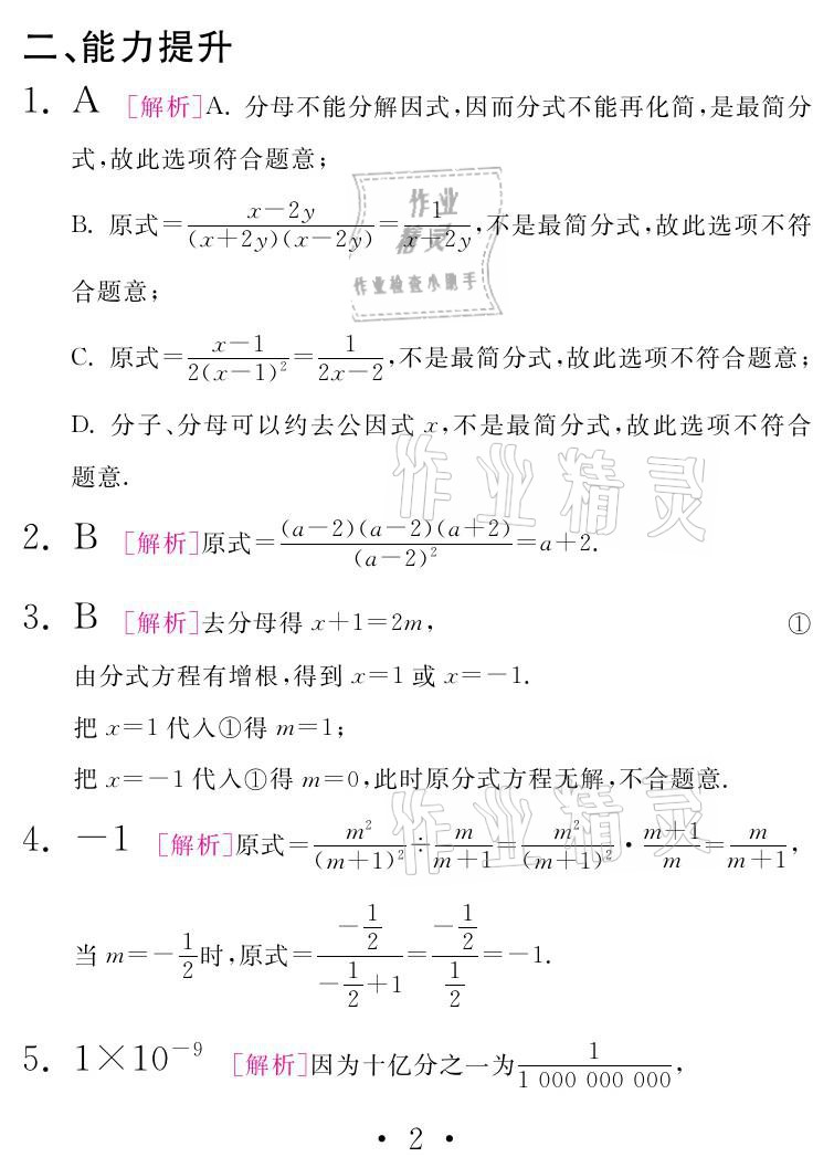 2021年天舟文化精彩寒假八年級數(shù)學(xué)湘教版團(tuán)結(jié)出版社 參考答案第2頁