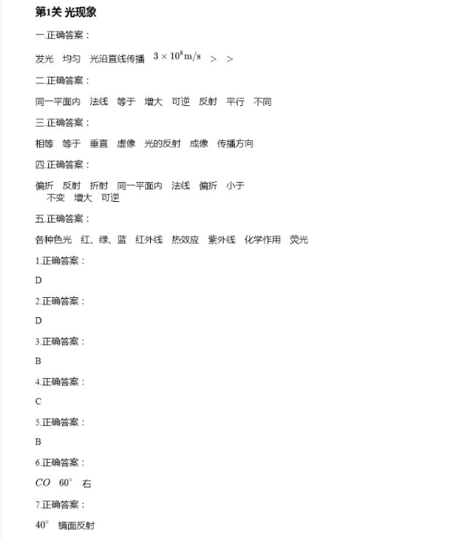 2021年全品溫故知新寒假八年級物理陽光出版社 參考答案第7頁