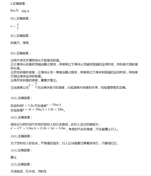2021年全品温故知新寒假八年级物理阳光出版社 参考答案第2页