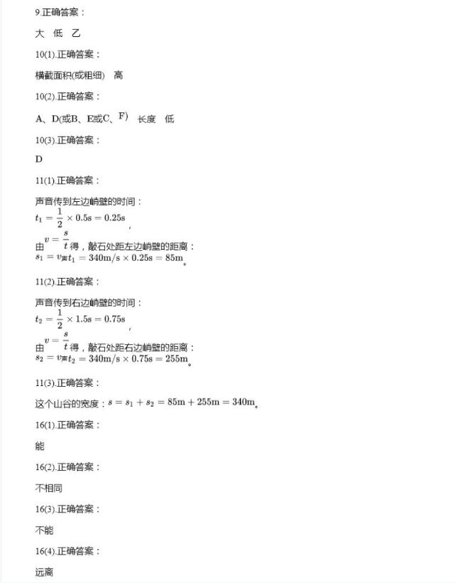 2021年全品溫故知新寒假八年級(jí)物理陽(yáng)光出版社 參考答案第4頁(yè)