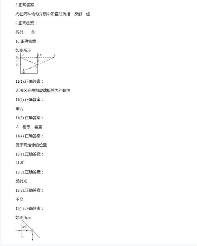 2021年全品溫故知新寒假八年級物理陽光出版社 參考答案第8頁