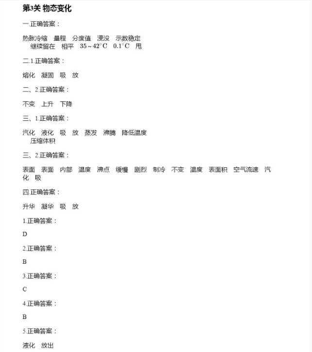 2021年全品溫故知新寒假八年級物理陽光出版社 參考答案第5頁