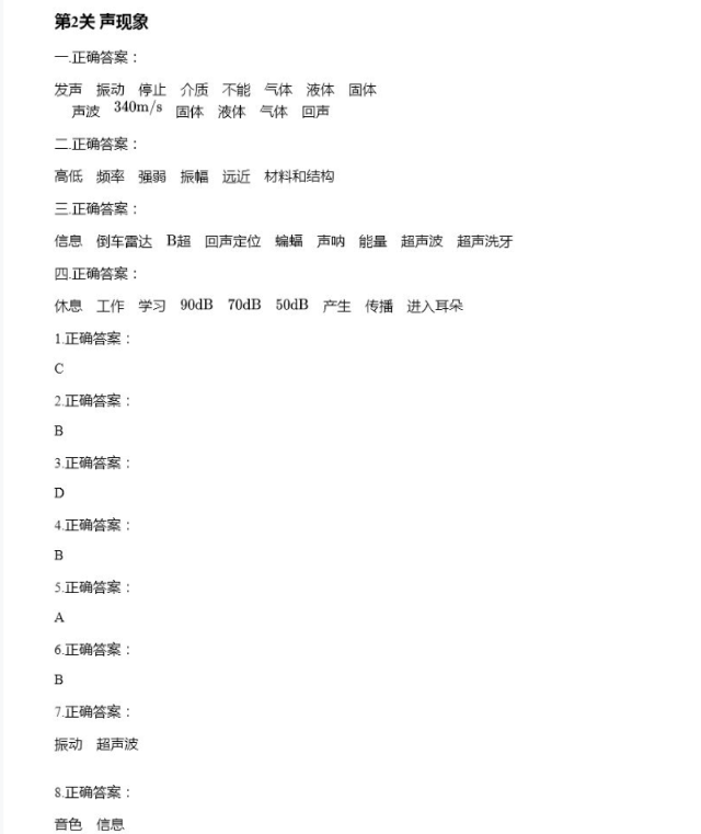 2021年全品溫故知新寒假八年級(jí)物理陽(yáng)光出版社 參考答案第3頁(yè)