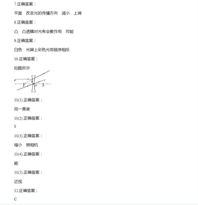 2021年全品溫故知新寒假八年級物理陽光出版社 參考答案第10頁