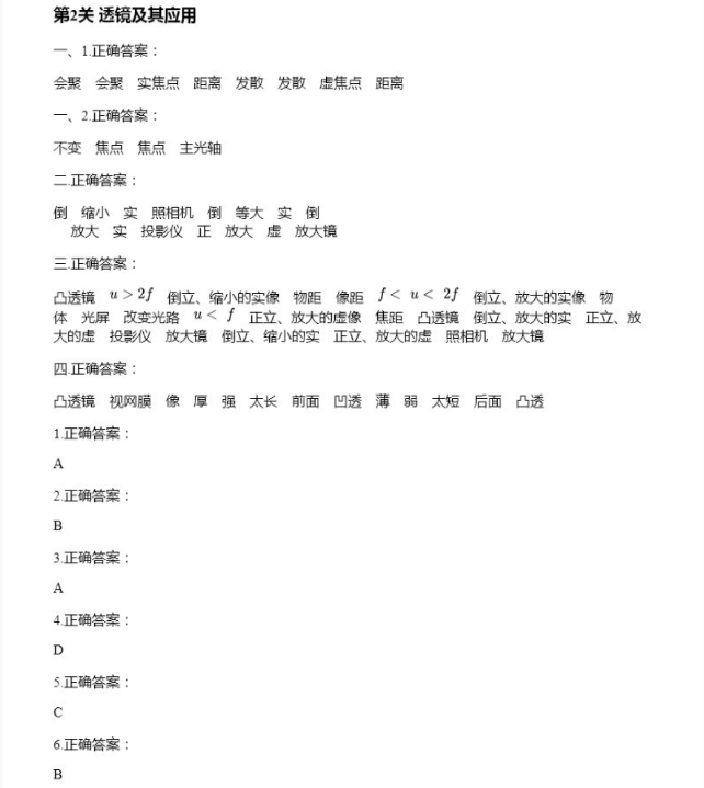 2021年全品溫故知新寒假八年級(jí)物理陽光出版社 參考答案第9頁