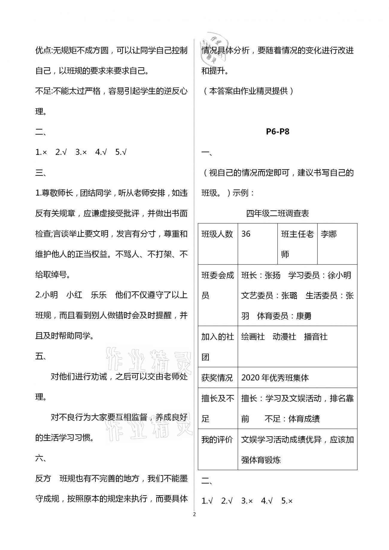 2021年寒假作業(yè)四年級道德與法治人教版安徽少年兒童出版社 第2頁