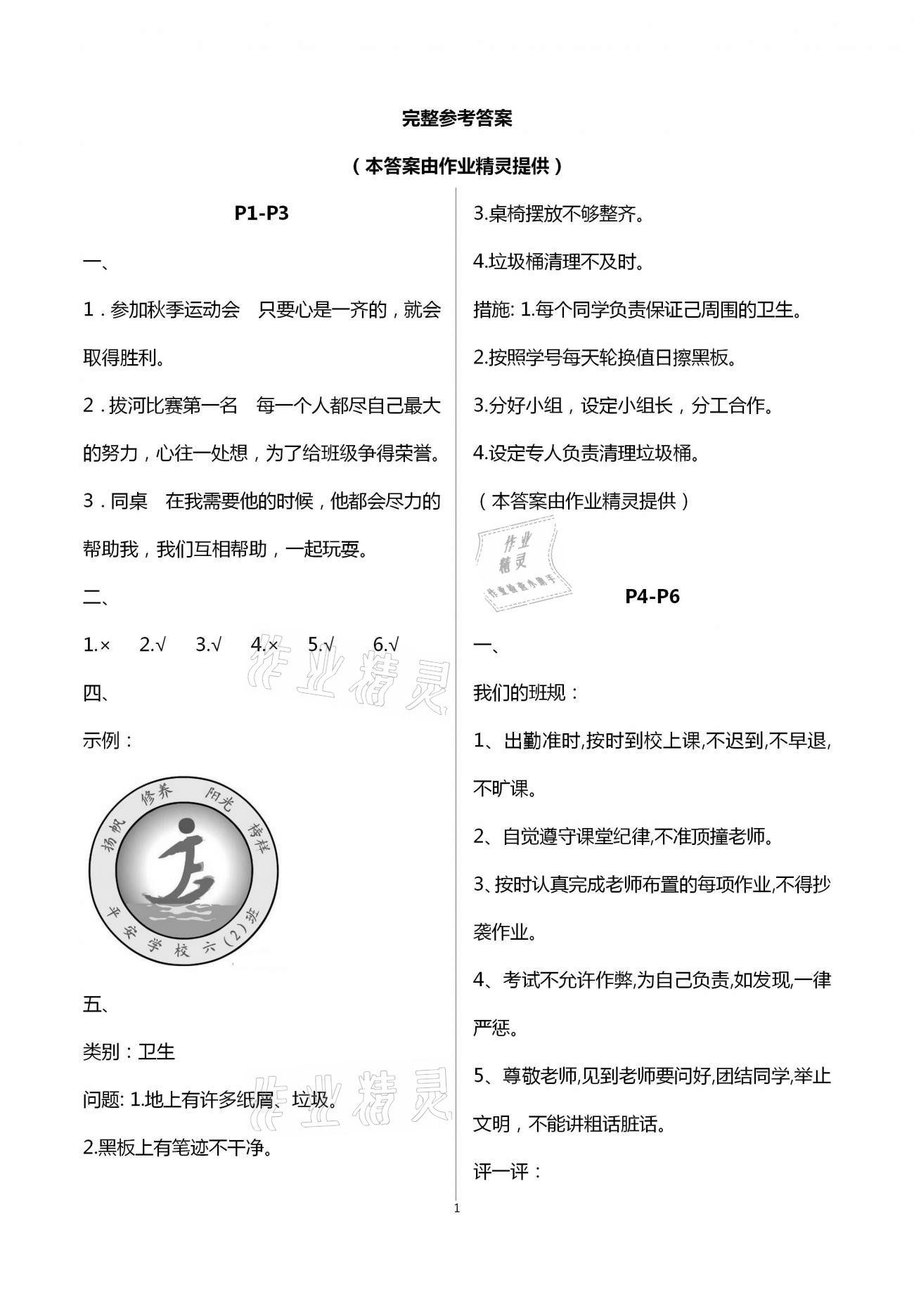 2021年寒假作業(yè)四年級(jí)道德與法治人教版安徽少年兒童出版社 第1頁(yè)