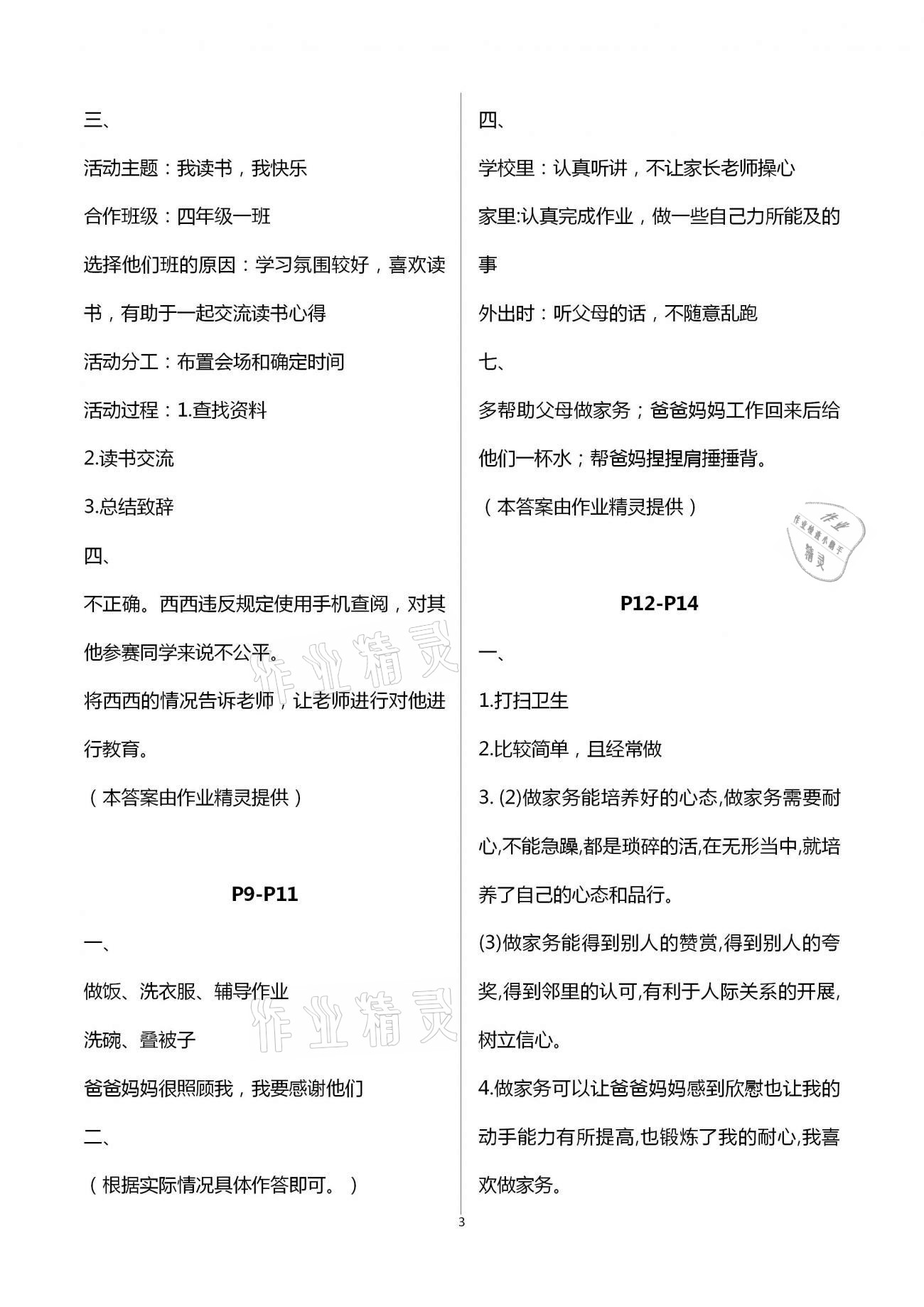 2021年寒假作業(yè)四年級道德與法治人教版安徽少年兒童出版社 第3頁