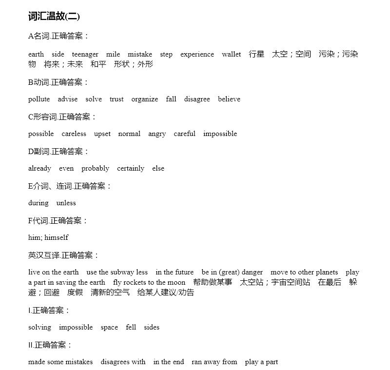 2021年全品溫故知新寒假八年級英語陽光出版社 參考答案第5頁