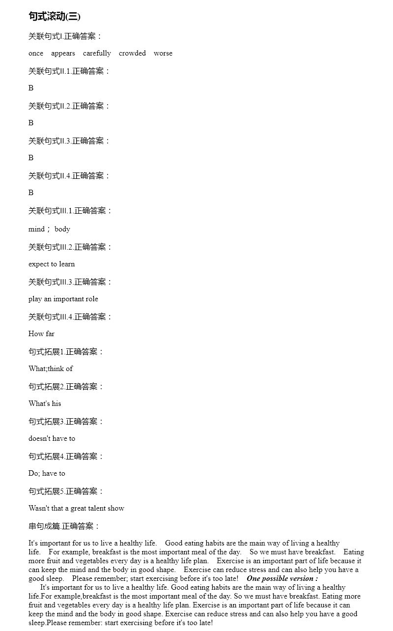 2021年全品溫故知新寒假八年級英語陽光出版社 參考答案第10頁