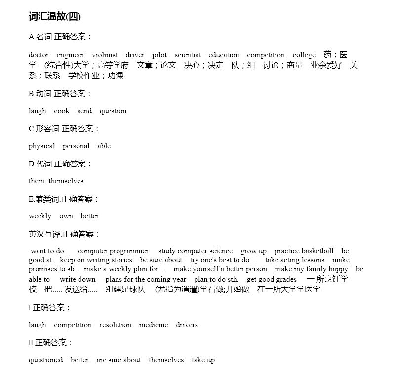 2021年全品溫故知新寒假八年級英語陽光出版社 參考答案第13頁
