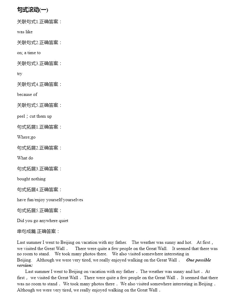 2021年全品温故知新寒假八年级英语阳光出版社 参考答案第2页