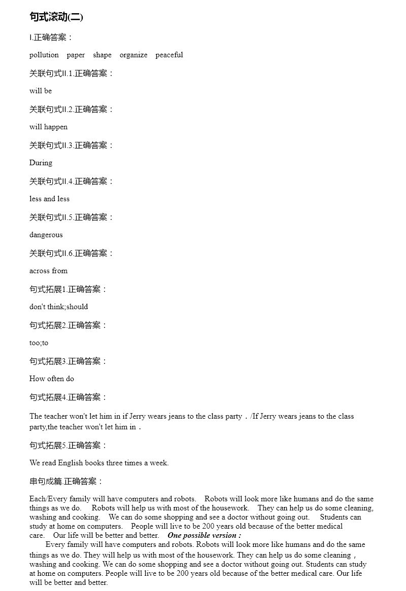 2021年全品溫故知新寒假八年級(jí)英語(yǔ)陽(yáng)光出版社 參考答案第6頁(yè)