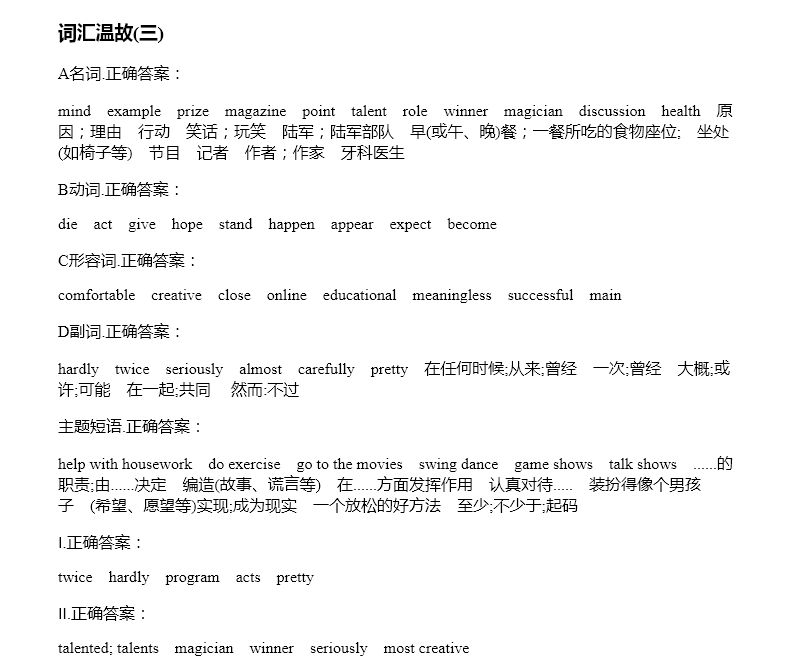 2021年全品溫故知新寒假八年級英語陽光出版社 參考答案第9頁