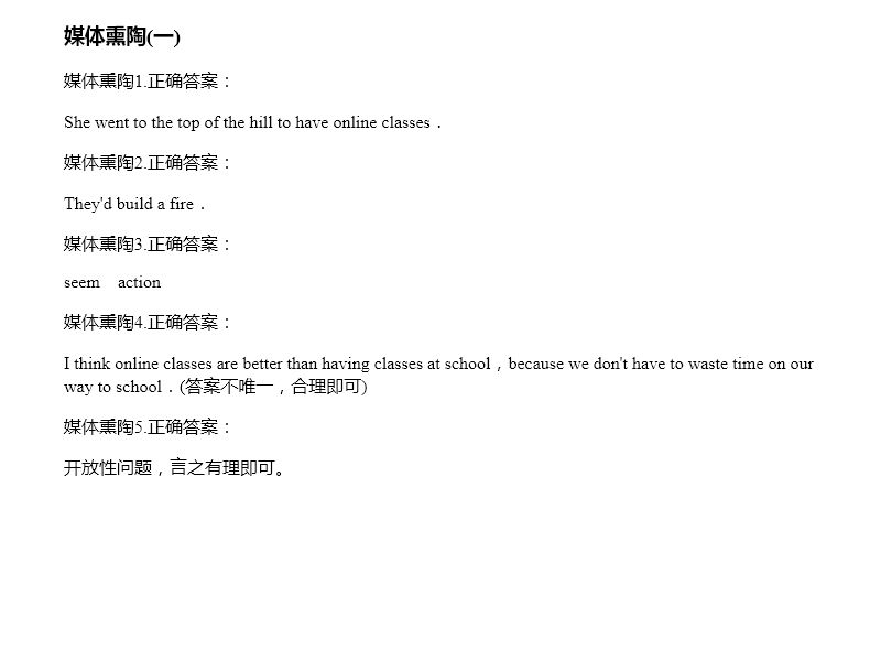 2021年全品溫故知新寒假八年級英語陽光出版社 參考答案第4頁