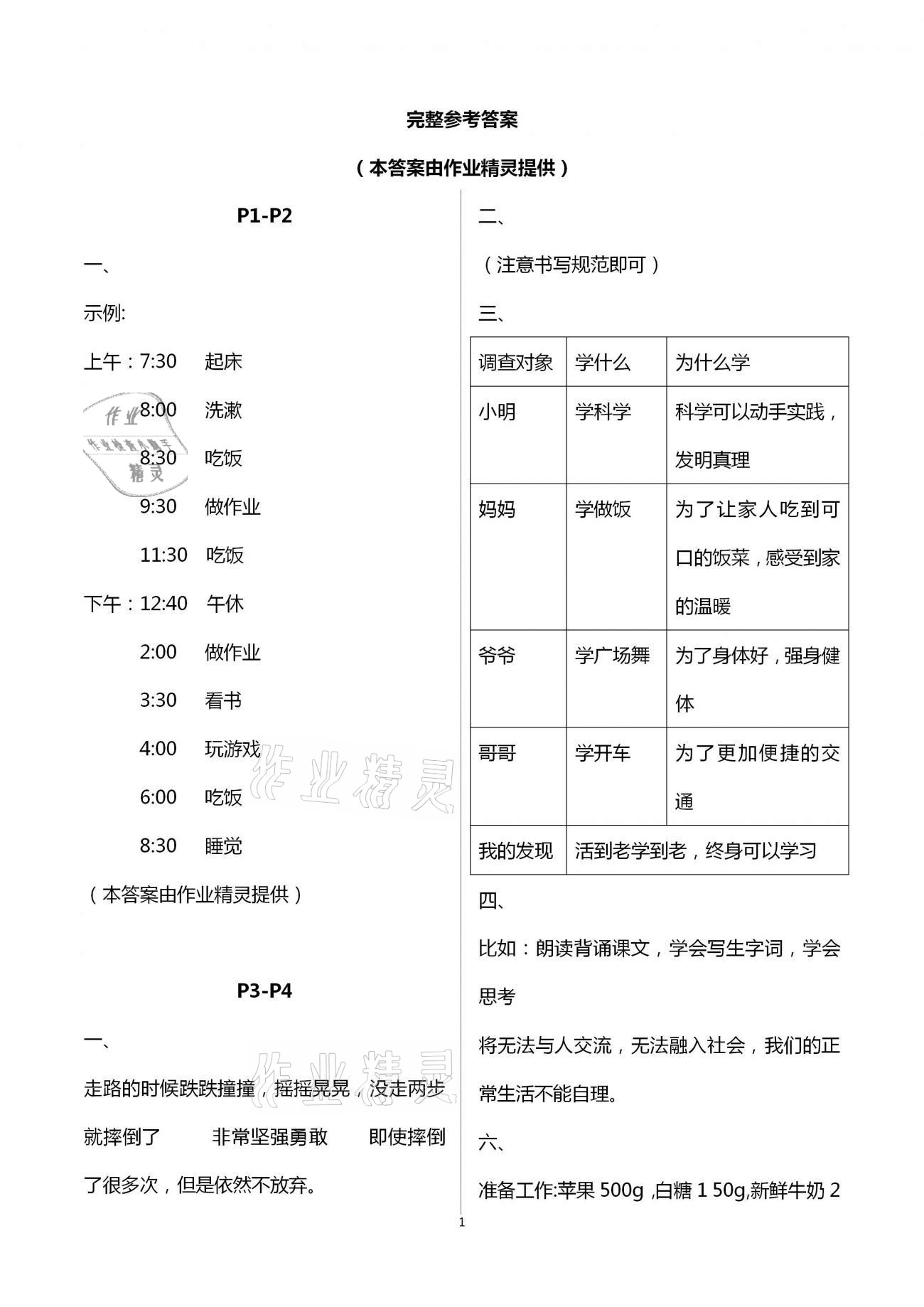 2021年寒假作業(yè)三年級(jí)道德與法治人教版安徽少年兒童出版社 第1頁