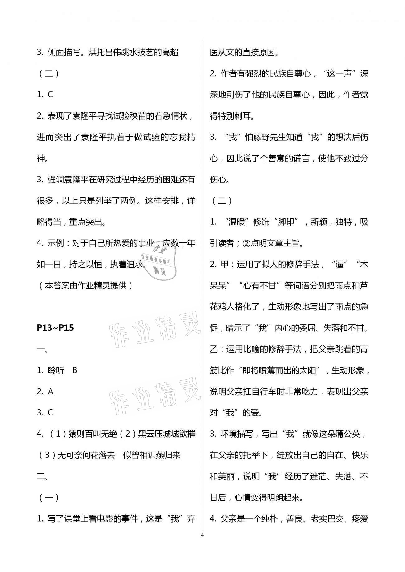 2021年寒假作业快乐的假日八年级语文 第4页