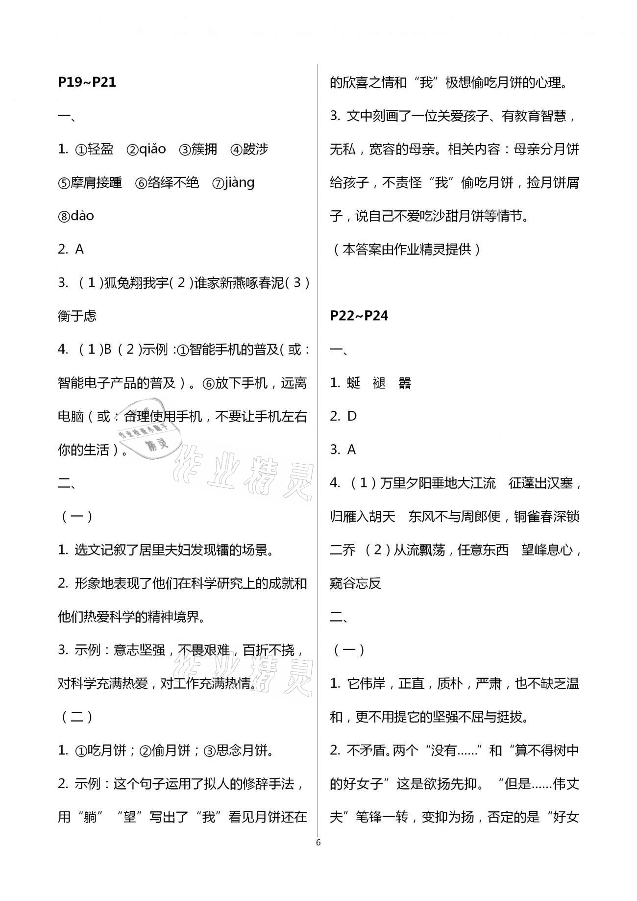 2021年寒假作业快乐的假日八年级语文 第6页