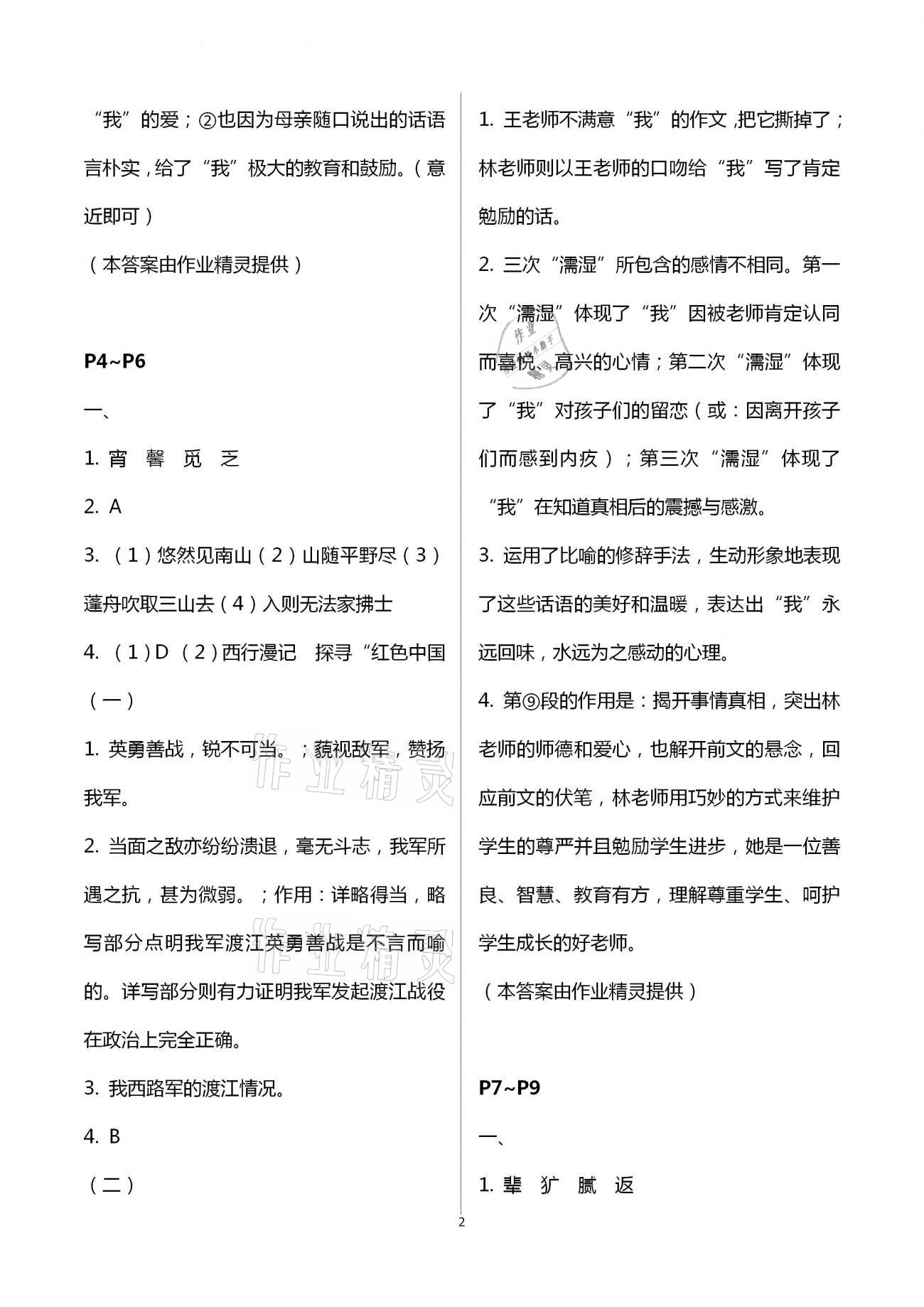 2021年寒假作业快乐的假日八年级语文 第2页