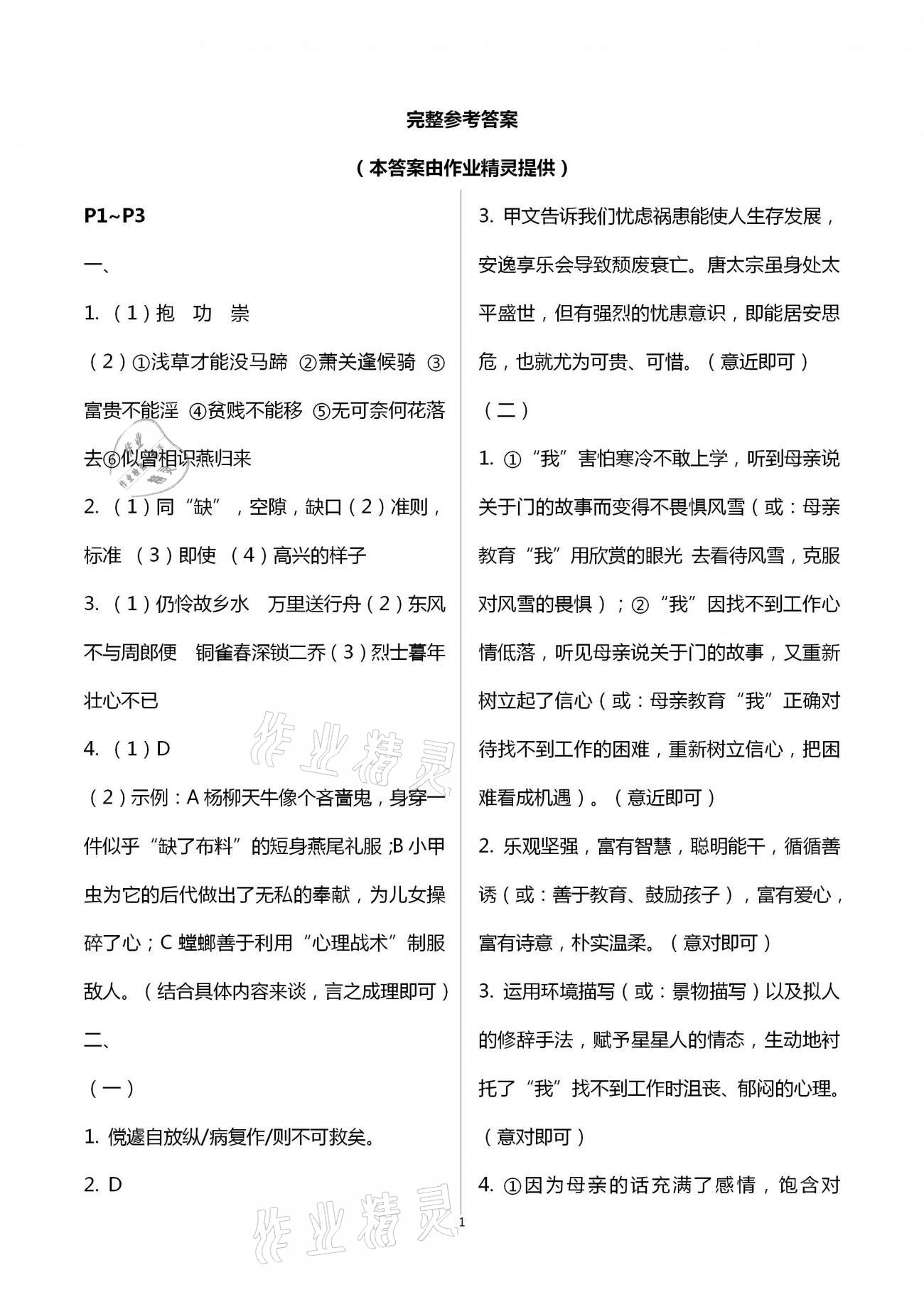 2021年寒假作业快乐的假日八年级语文 第1页