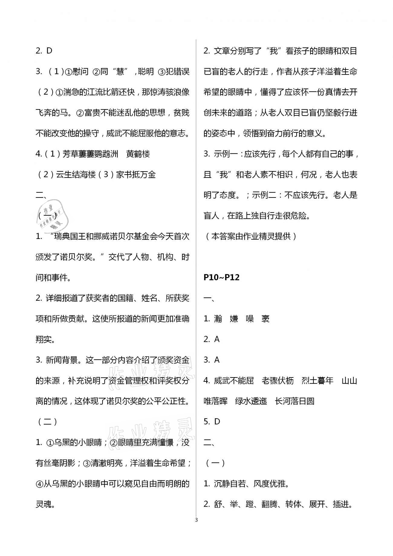 2021年寒假作业快乐的假日八年级语文 第3页