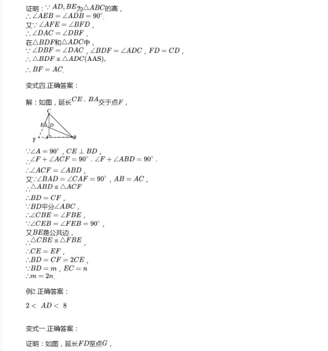 2021年全品溫故知新寒假八年級(jí)數(shù)學(xué)陽(yáng)光出版社 參考答案第16頁(yè)