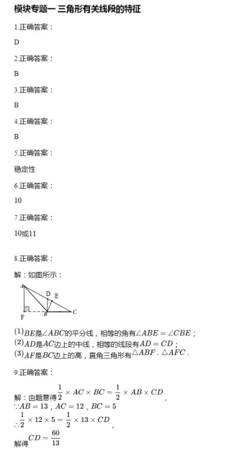 2021年全品溫故知新寒假八年級(jí)數(shù)學(xué)陽(yáng)光出版社 參考答案第1頁(yè)