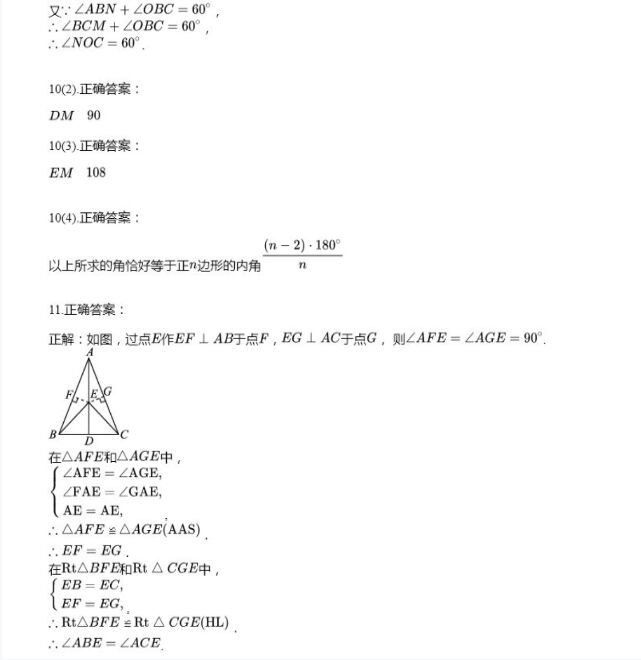 2021年全品溫故知新寒假八年級數學陽光出版社 參考答案第11頁