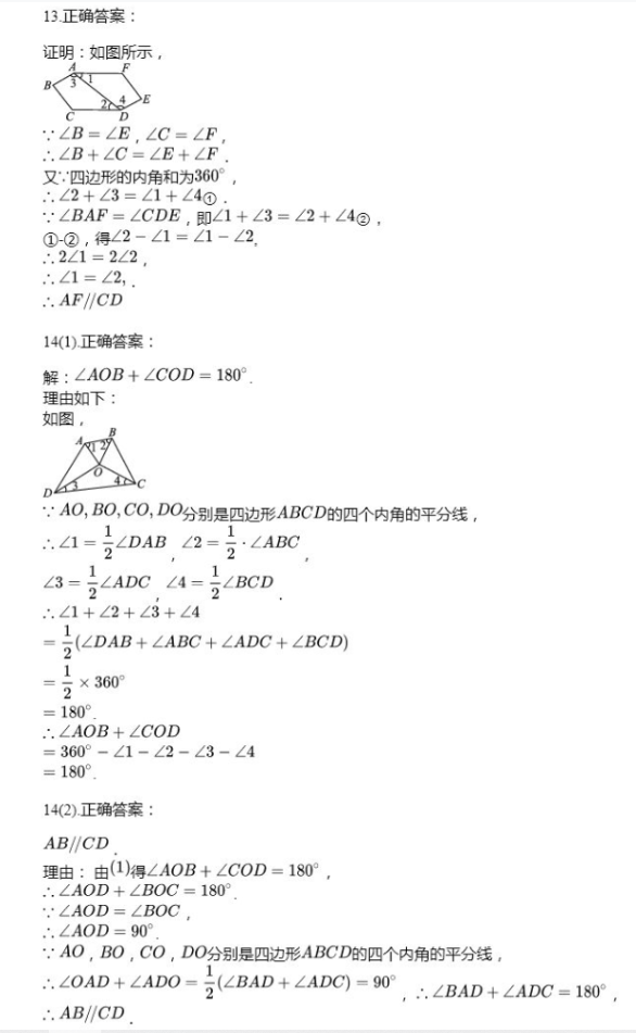 2021年全品溫故知新寒假八年級(jí)數(shù)學(xué)陽(yáng)光出版社 參考答案第6頁(yè)