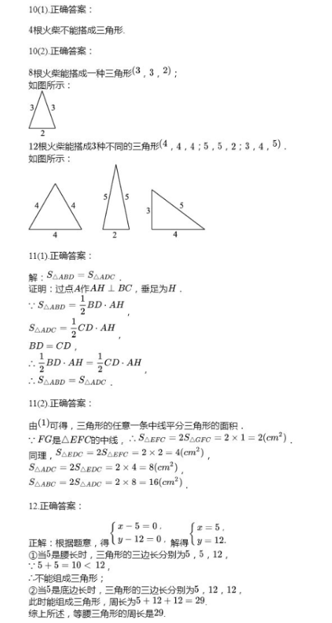 2021年全品温故知新寒假八年级数学阳光出版社 参考答案第2页