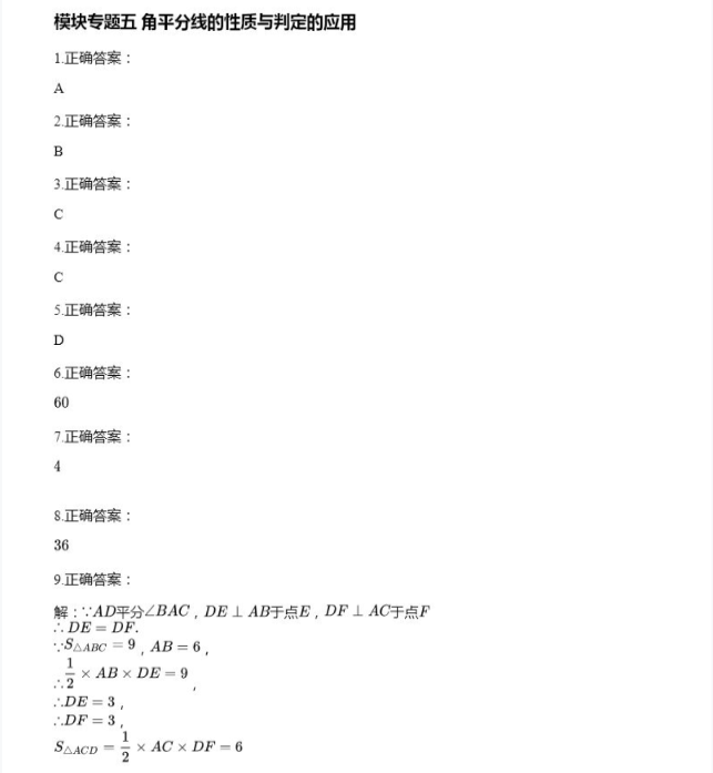 2021年全品溫故知新寒假八年級數(shù)學(xué)陽光出版社 參考答案第12頁