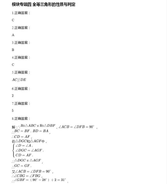 2021年全品溫故知新寒假八年級數學陽光出版社 參考答案第9頁