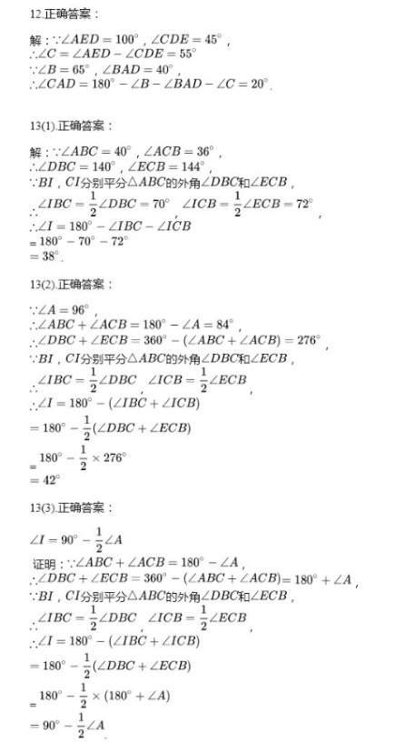 2021年全品溫故知新寒假八年級(jí)數(shù)學(xué)陽光出版社 參考答案第4頁