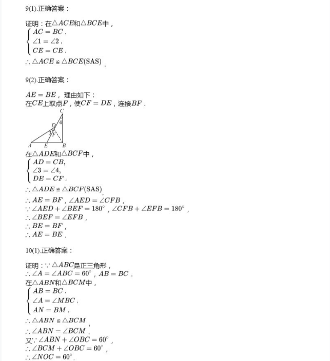 2021年全品溫故知新寒假八年級數(shù)學(xué)陽光出版社 參考答案第10頁