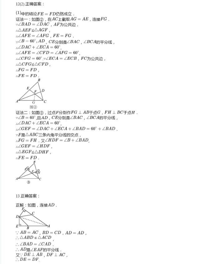 2021年全品溫故知新寒假八年級數(shù)學(xué)陽光出版社 參考答案第14頁