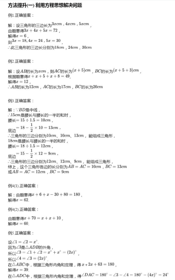 2021年全品溫故知新寒假八年級數(shù)學(xué)陽光出版社 參考答案第7頁