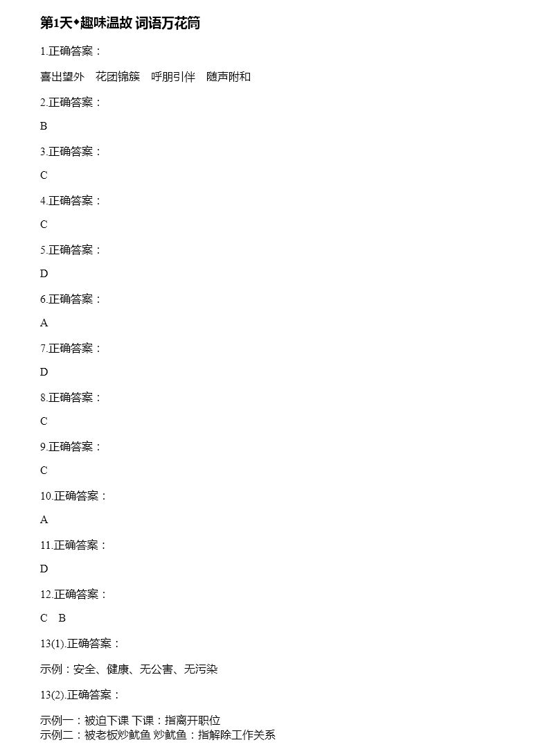 2021年全品溫故知新寒假七年級語文陽光出版社 參考答案第2頁