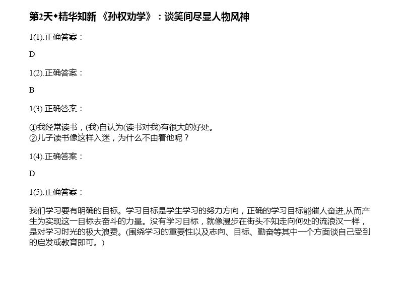 2021年全品溫故知新寒假七年級(jí)語文陽光出版社 參考答案第3頁