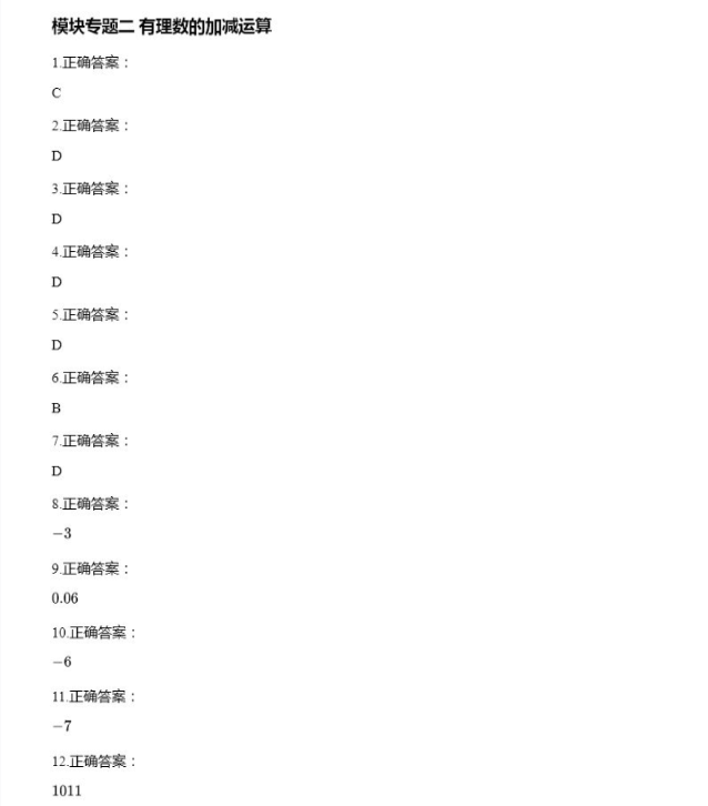 2021年全品溫故知新寒假七年級(jí)數(shù)學(xué)陽光出版社 參考答案第3頁