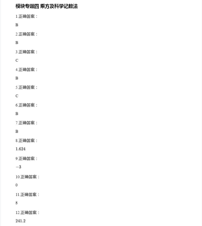 2021年全品溫故知新寒假七年級數(shù)學陽光出版社 參考答案第7頁